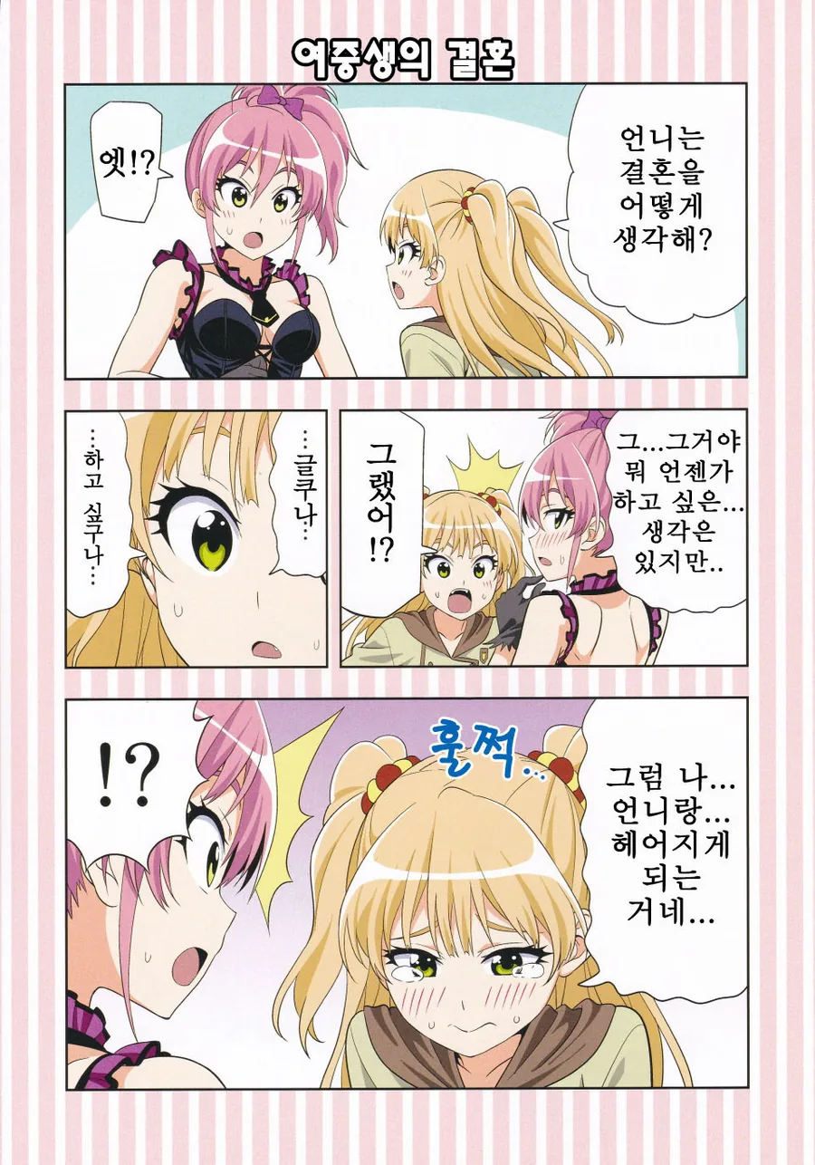 [신데마스] 흔한 자매 만화 - 이미지 13