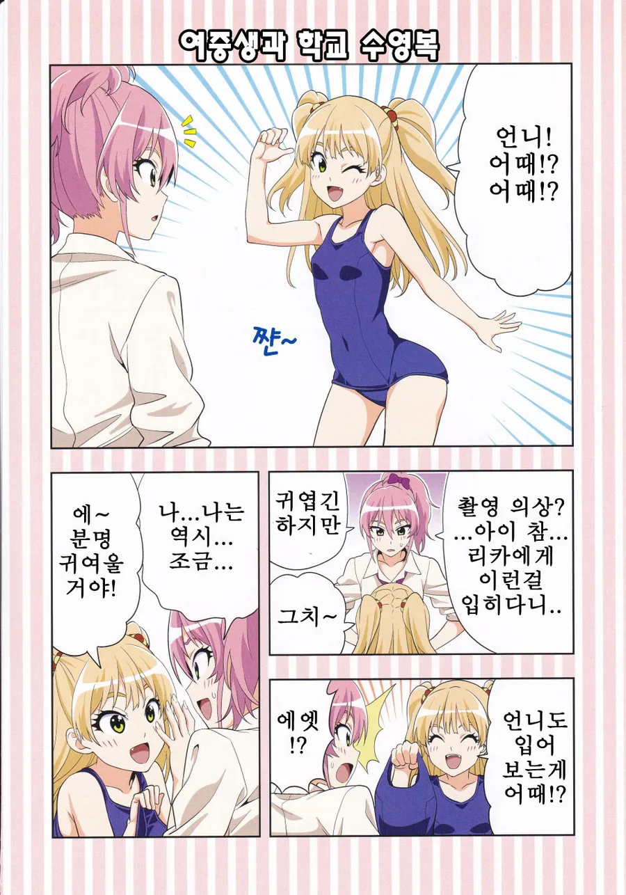 [신데마스] 흔한 자매 만화 - 이미지 15