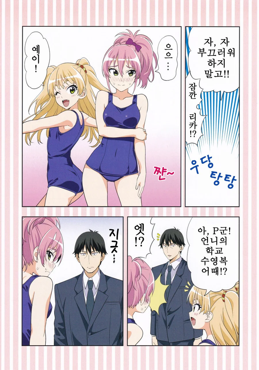 [신데마스] 흔한 자매 만화 - 이미지 16