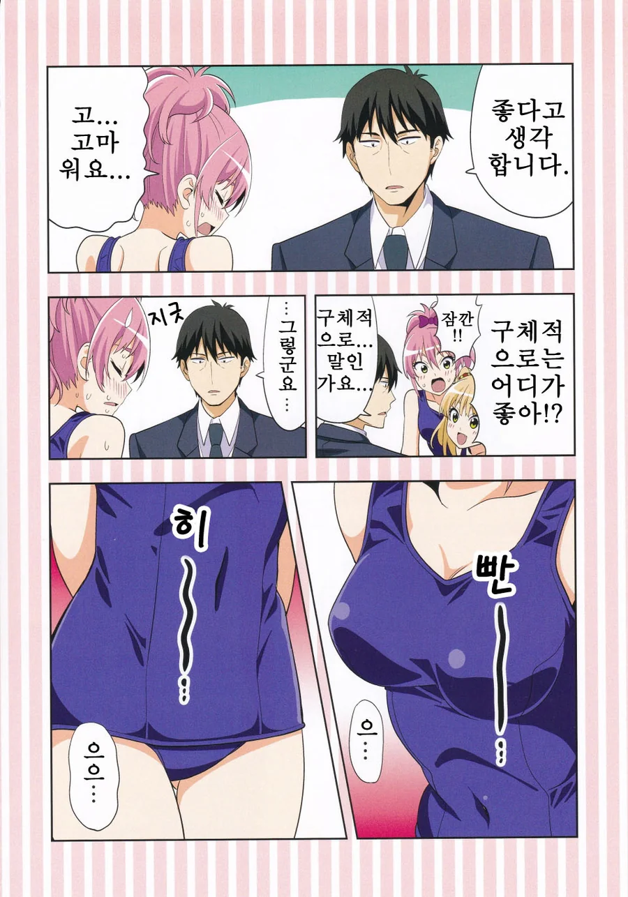 [신데마스] 흔한 자매 만화 - 이미지 17