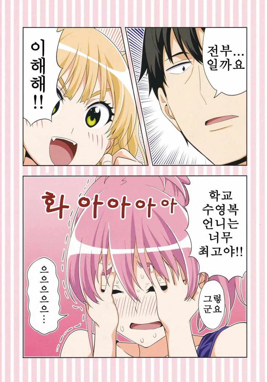 [신데마스] 흔한 자매 만화 - 이미지 18