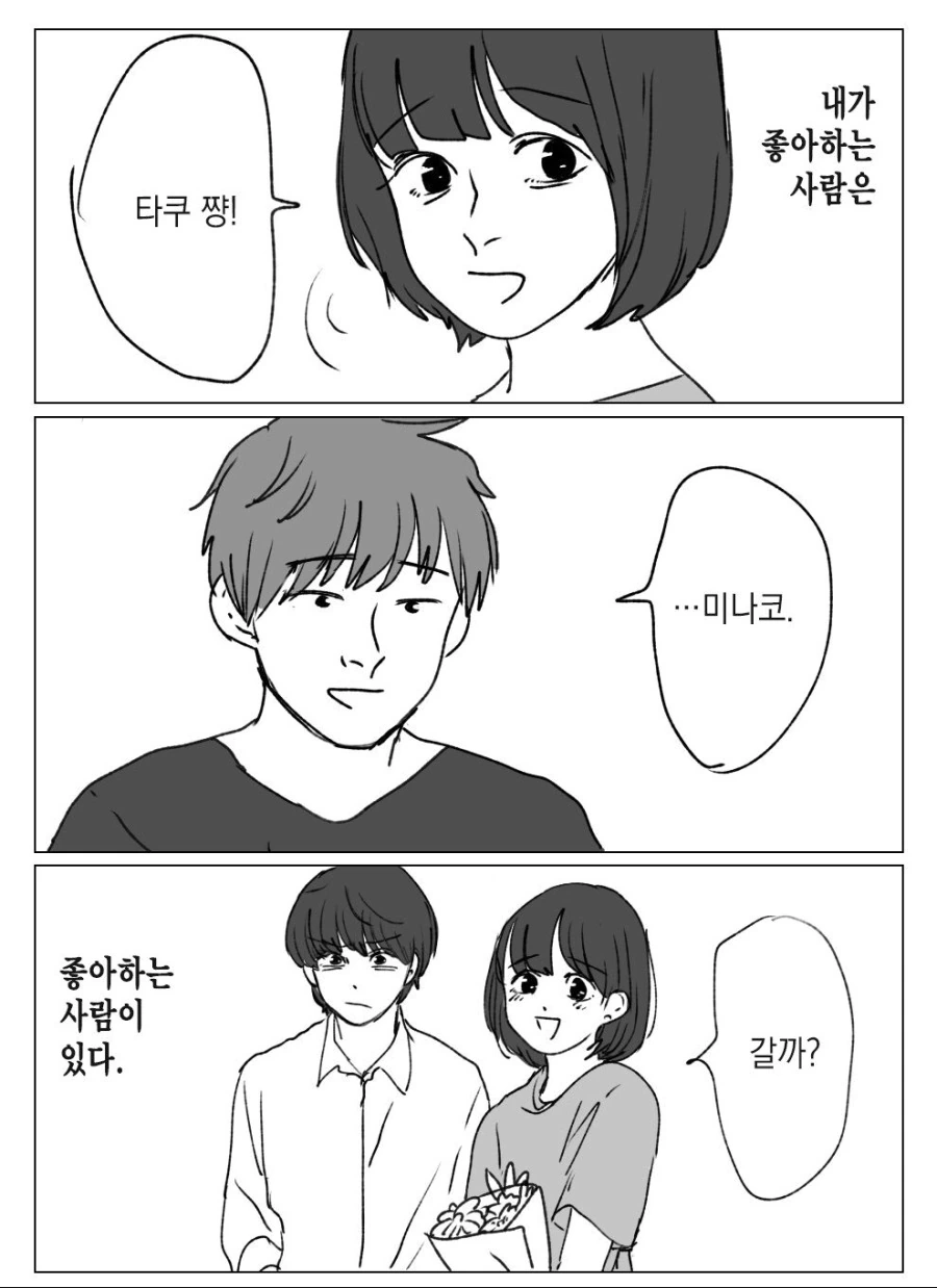 삼각관계 만화.manwha