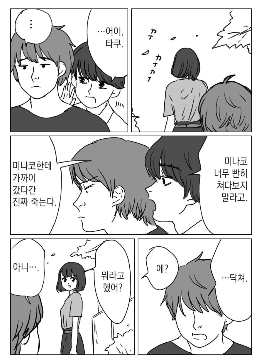 삼각관계 만화.manwha - 이미지 3
