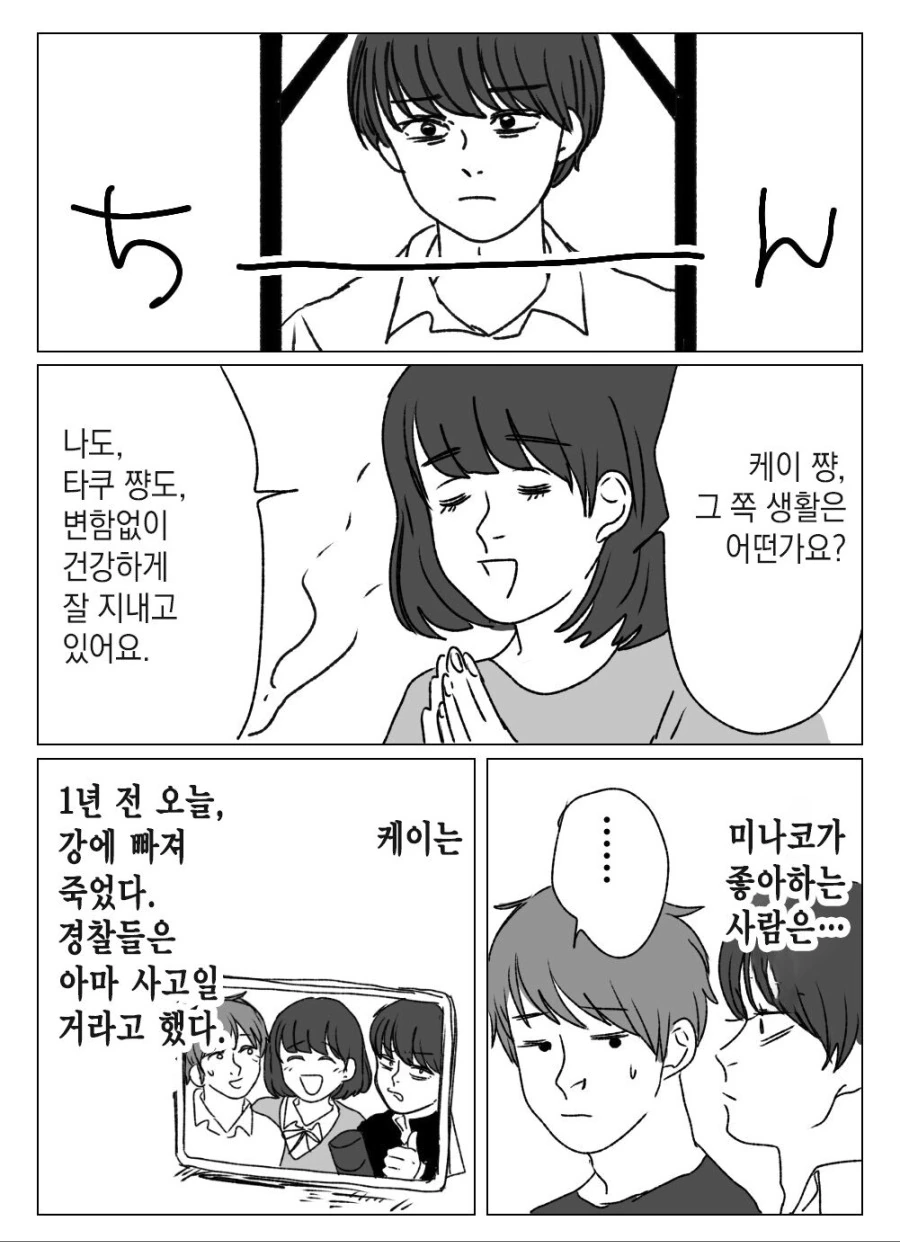 삼각관계 만화.manwha - 이미지 4