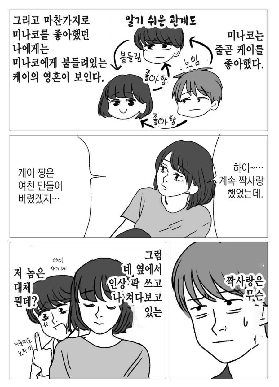 삼각관계 만화.manwha - 이미지 5
