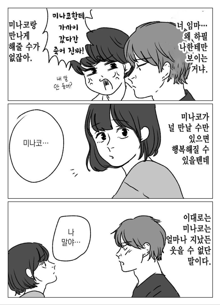 삼각관계 만화.manwha - 이미지 6