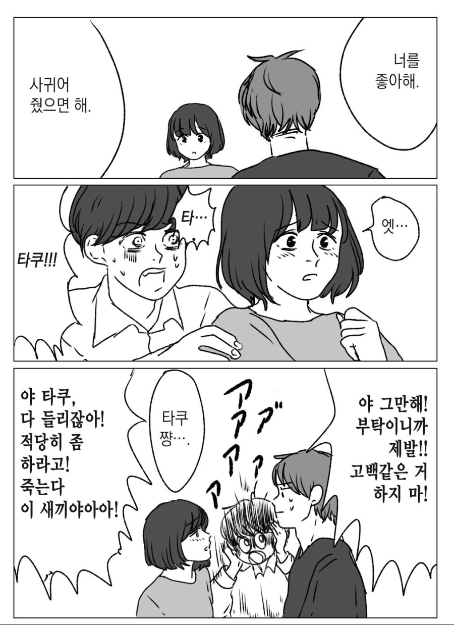 삼각관계 만화.manwha - 이미지 7