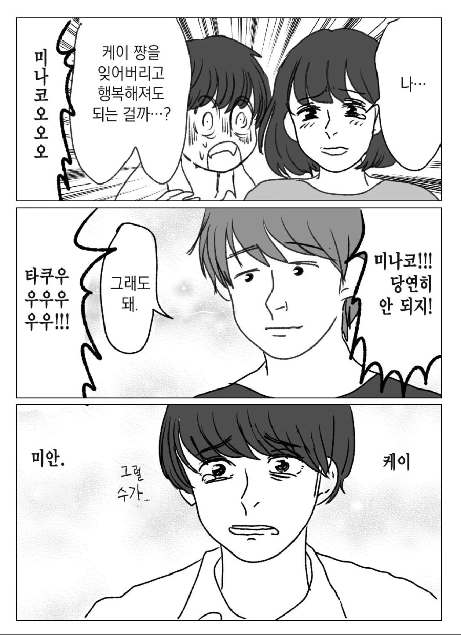 삼각관계 만화.manwha - 이미지 8
