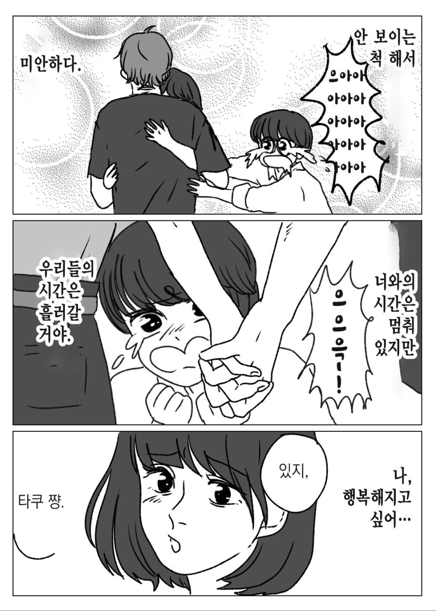 삼각관계 만화.manwha - 이미지 9