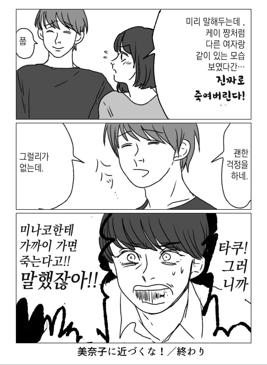 삼각관계 만화.manwha - 이미지 10