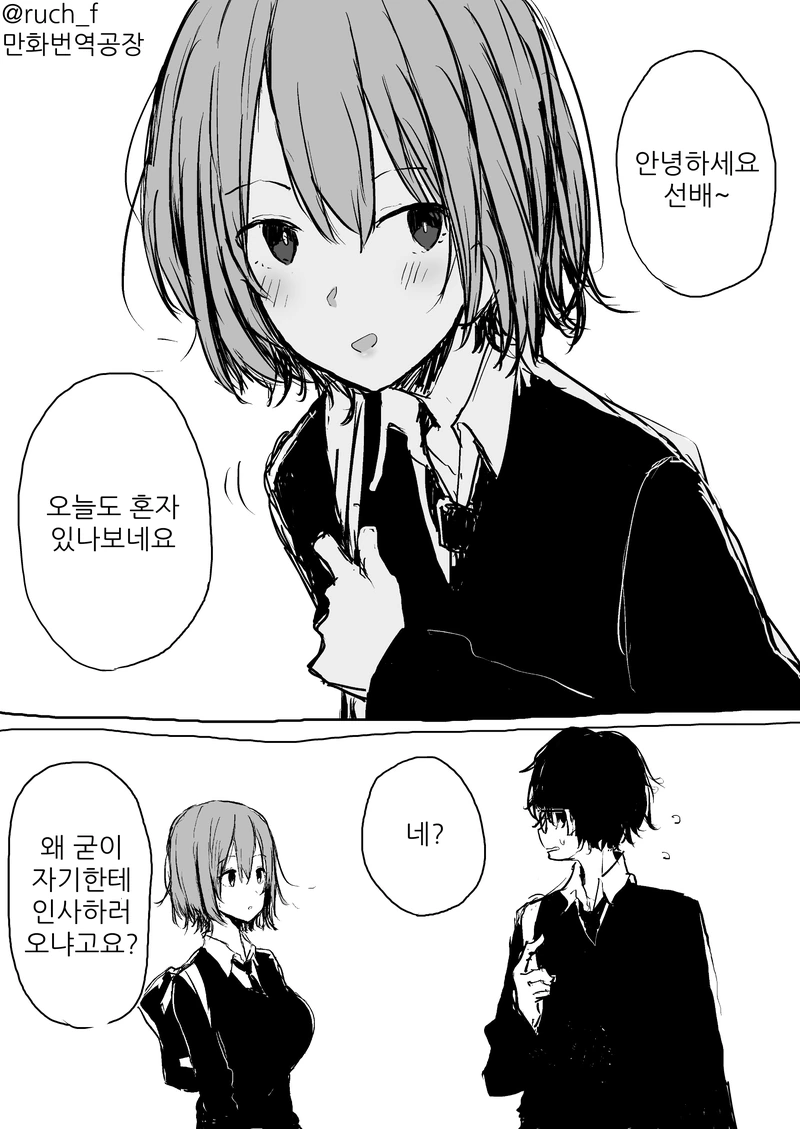 매일 들러붙는 후배.manhwa