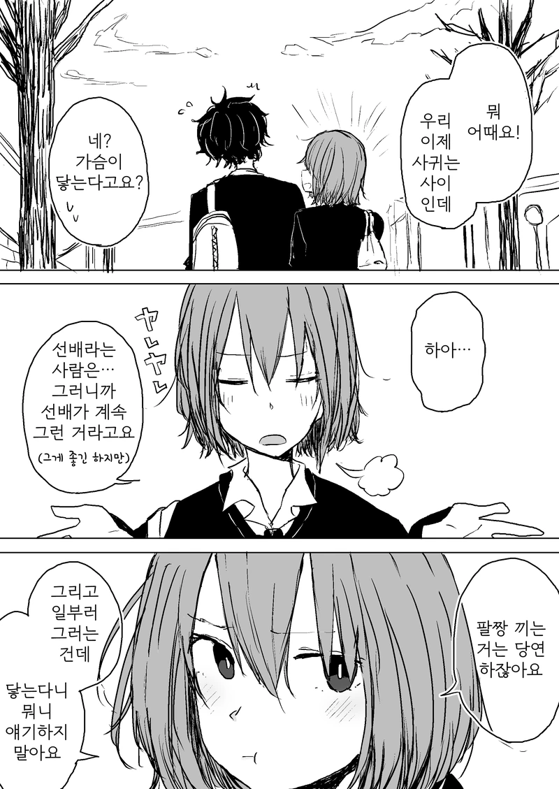 매일 들러붙는 후배.manhwa - 이미지 6