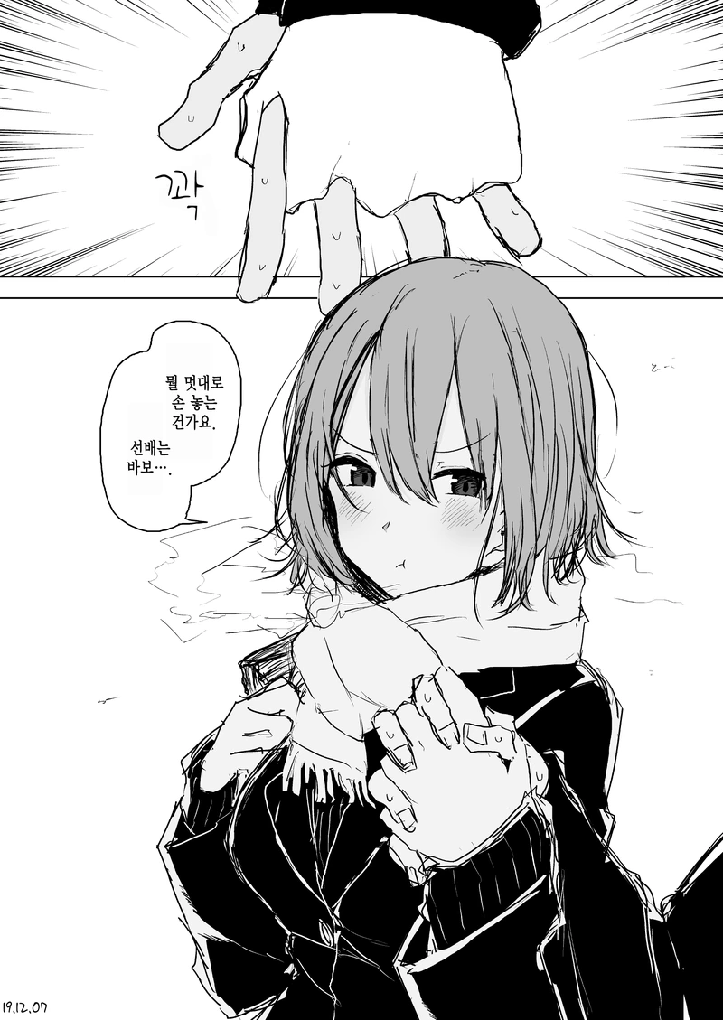 매일 들러붙는 후배.manhwa - 이미지 12