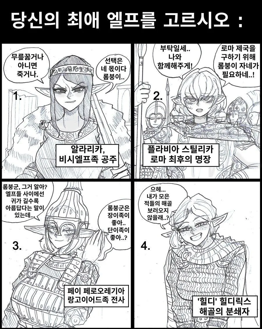 당신의 최애 엘프를 선택하세요!.manhwa