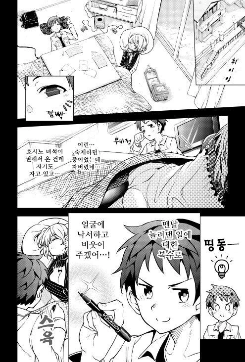 여자얼굴에 낙서하기 만화
