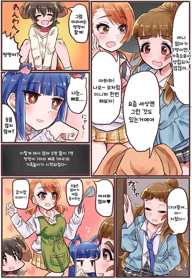 @) 마망이 둘이라 좋으시겠어요.manga - 이미지 2