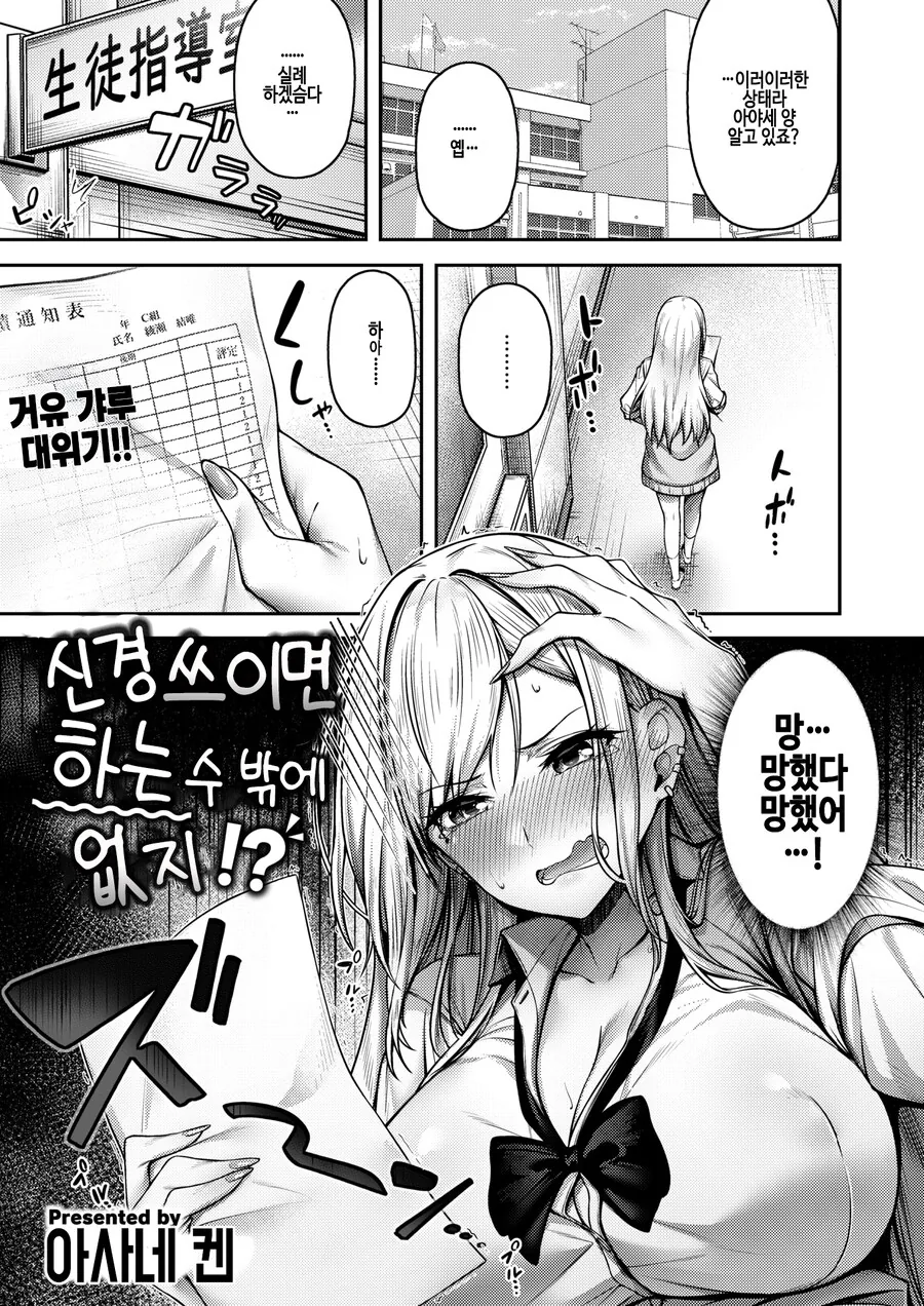 진급이 위태한 ㄱㅇ 갸루의 스터디 모임.manhwa
