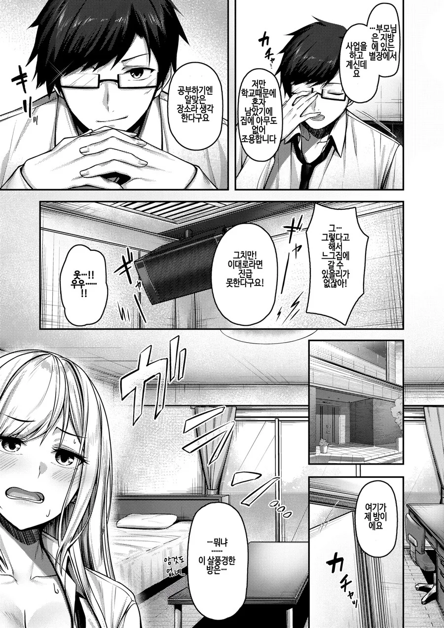 진급이 위태한 ㄱㅇ 갸루의 스터디 모임.manhwa - 이미지 5