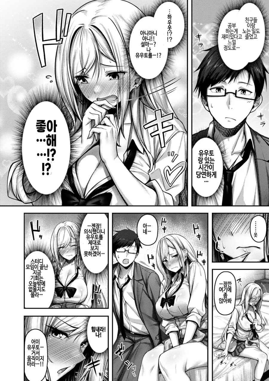 진급이 위태한 ㄱㅇ 갸루의 스터디 모임.manhwa - 이미지 8