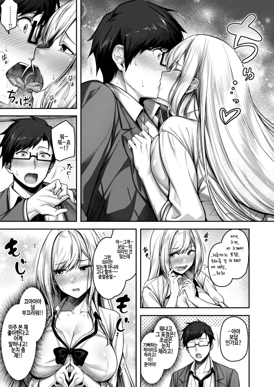 진급이 위태한 ㄱㅇ 갸루의 스터디 모임.manhwa - 이미지 9