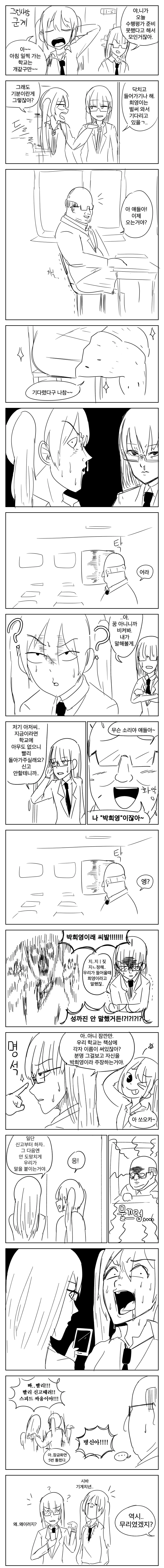 (ㅎㅂ) 여고생 TS.MANGA