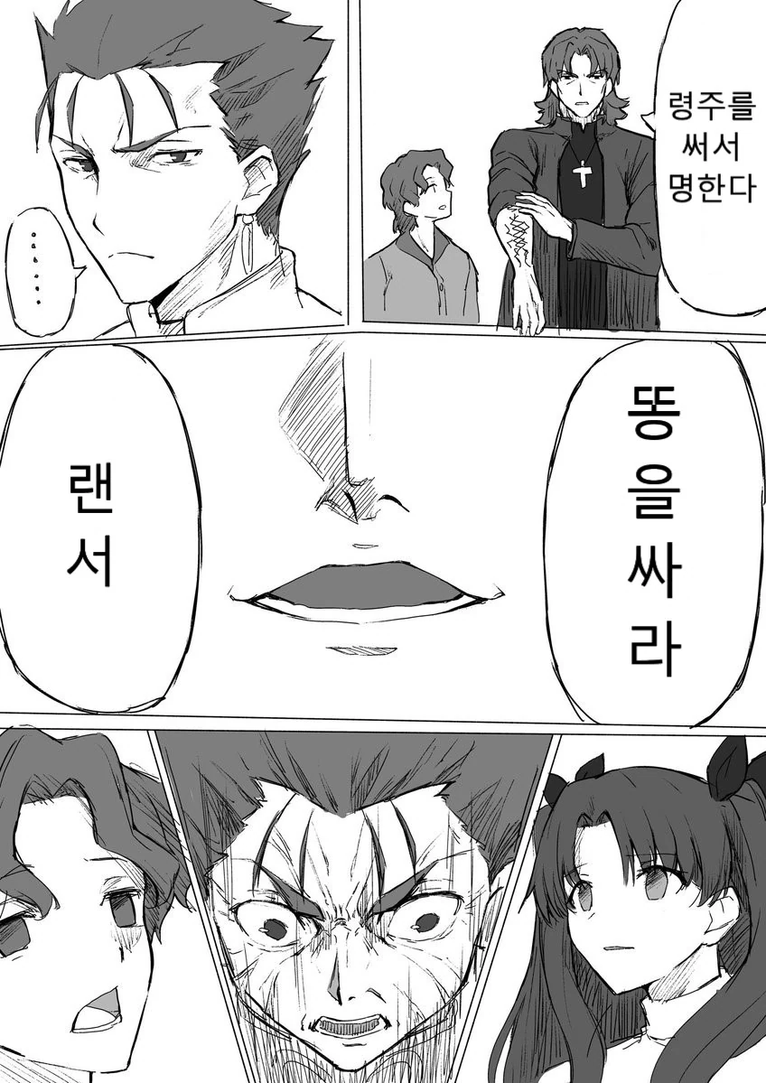 [Fate] 랜서 자결시키는 만화