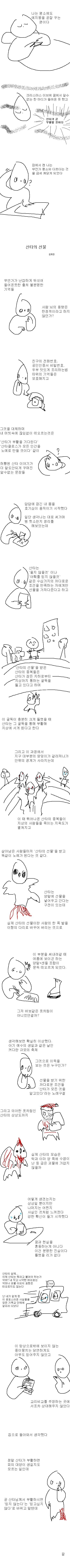 산타의 선물.manhwa