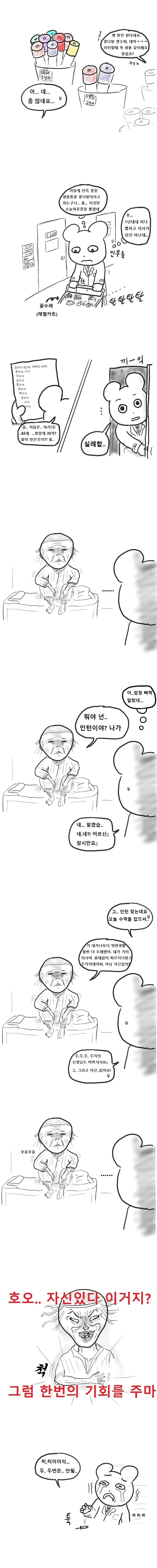 주사 놓는 즐거운 병원 인턴 생활.manwha
