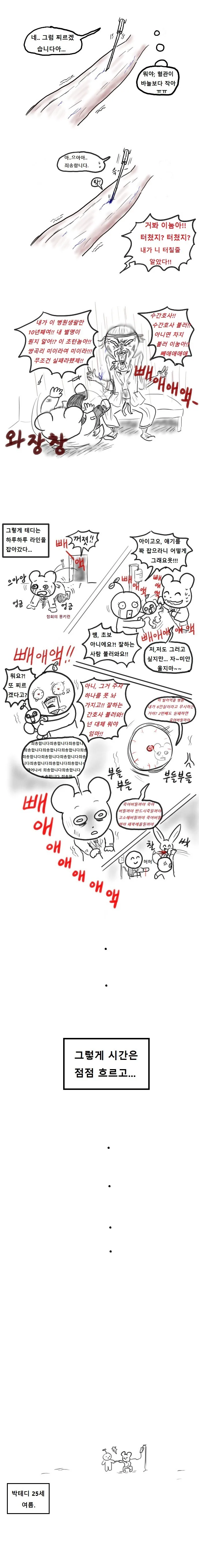 주사 놓는 즐거운 병원 인턴 생활.manwha - 이미지 2