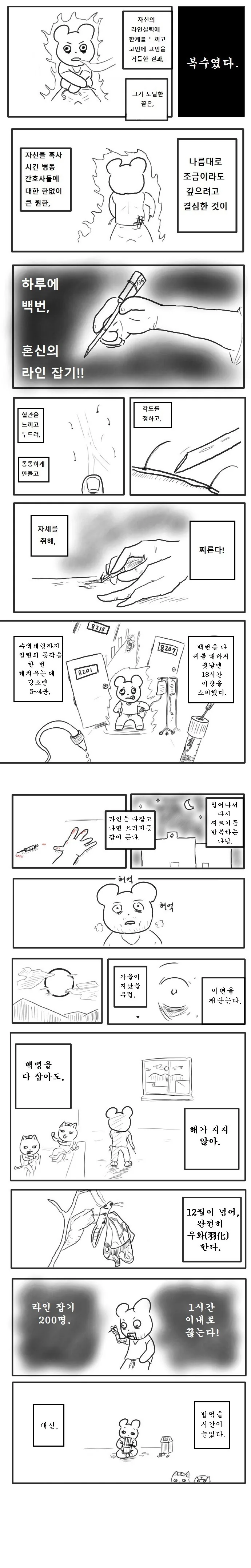 주사 놓는 즐거운 병원 인턴 생활.manwha - 이미지 3