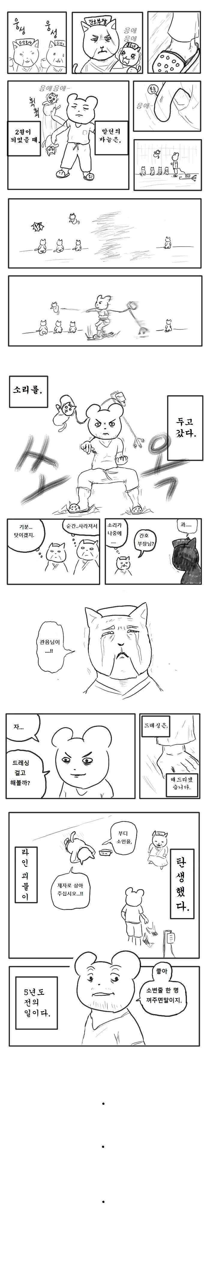주사 놓는 즐거운 병원 인턴 생활.manwha - 이미지 4