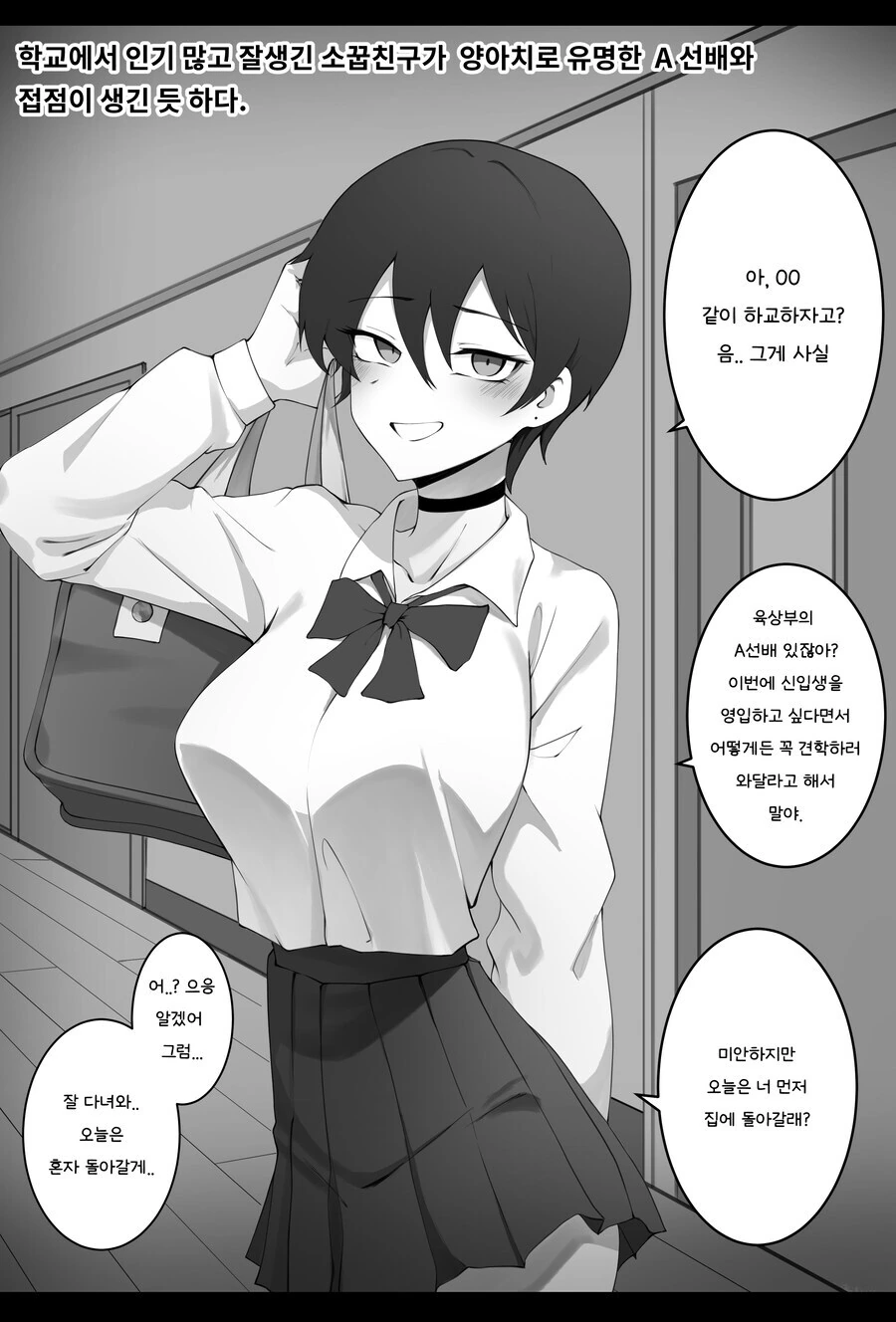 같이 하교하자는데 거절하는 소꿉친구.manga