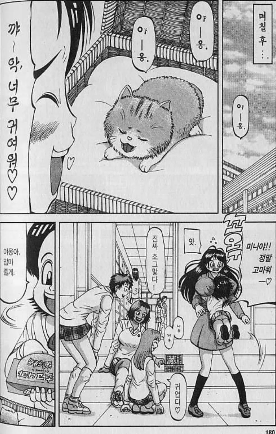 길냥이 새끼를 해치우는 여고생 manga