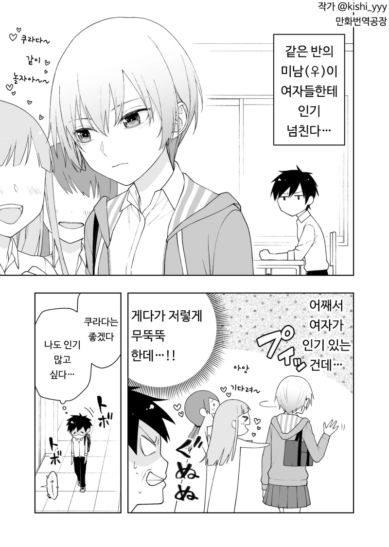 보이시한 여자아이의 비밀 알아버리는 manga