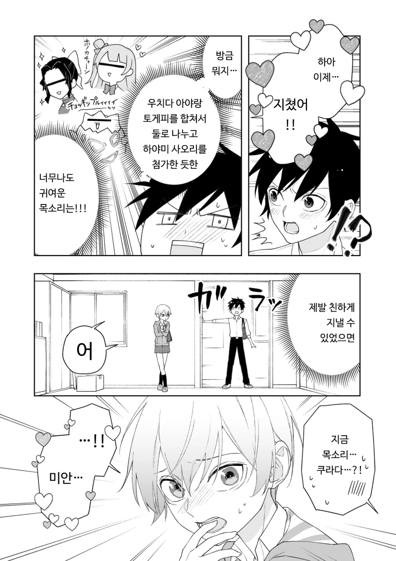 보이시한 여자아이의 비밀 알아버리는 manga - 이미지 2