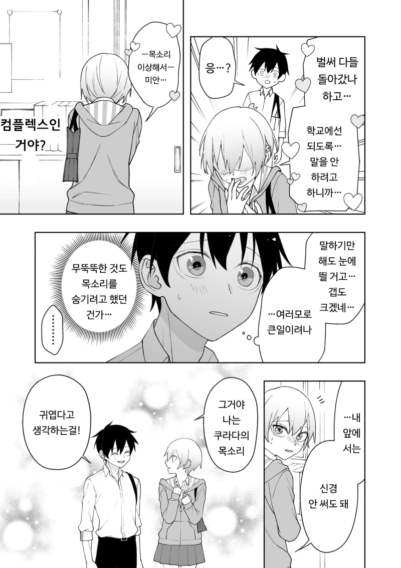 보이시한 여자아이의 비밀 알아버리는 manga - 이미지 3