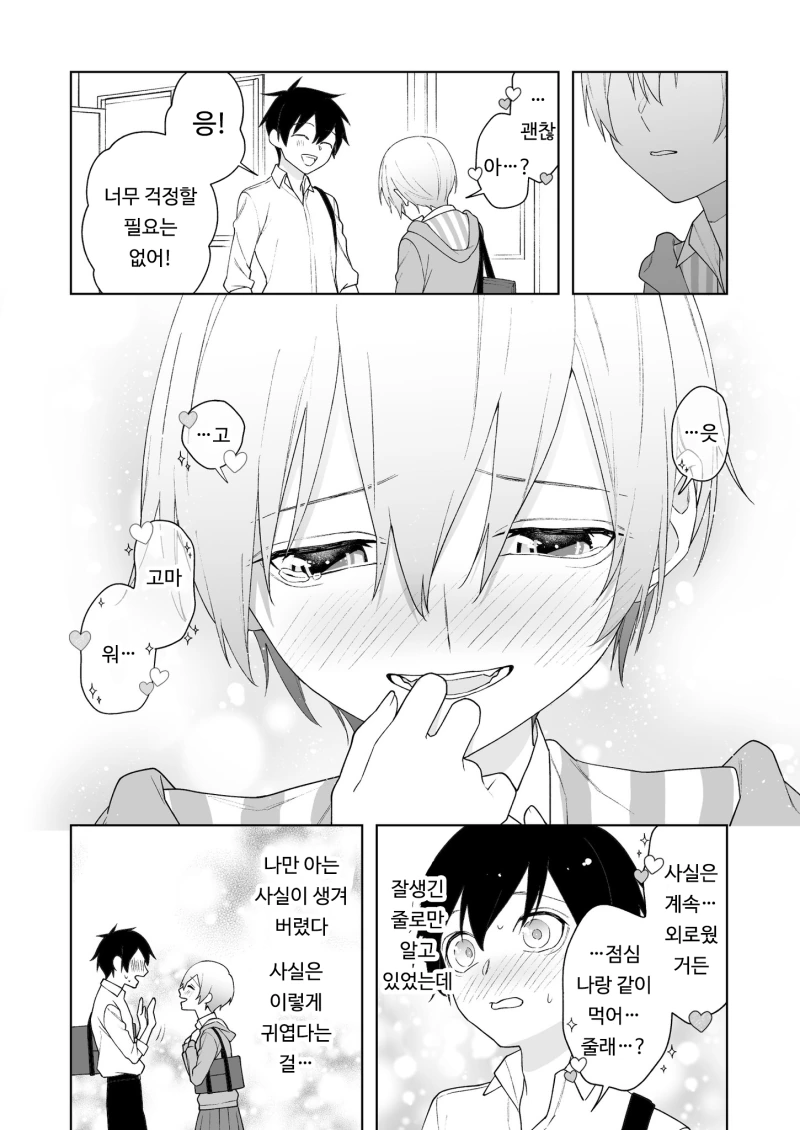 보이시한 여자아이의 비밀 알아버리는 manga - 이미지 4