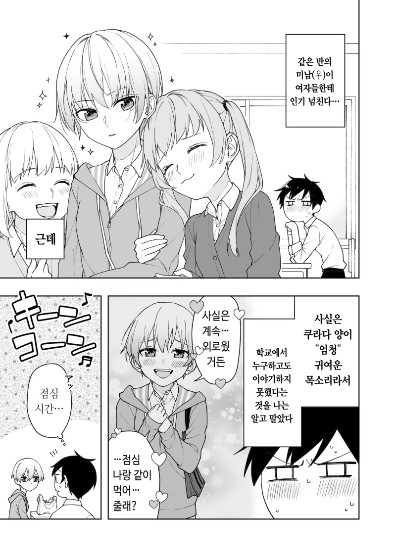 보이시한 여자아이의 비밀 알아버리는 manga - 이미지 5