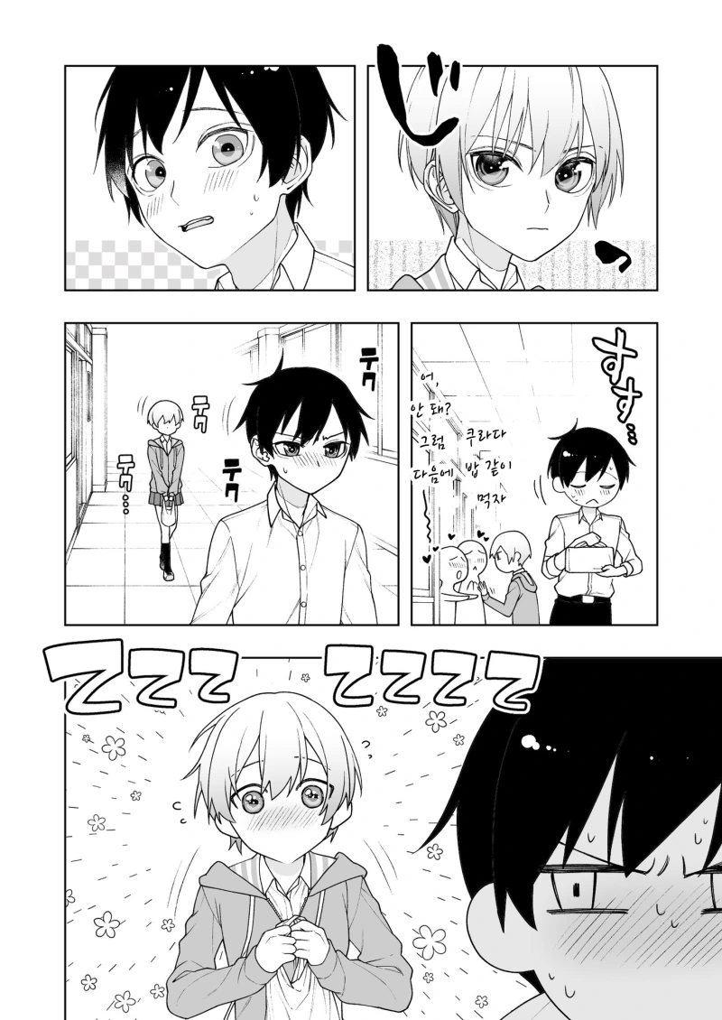 보이시한 여자아이의 비밀 알아버리는 manga - 이미지 6