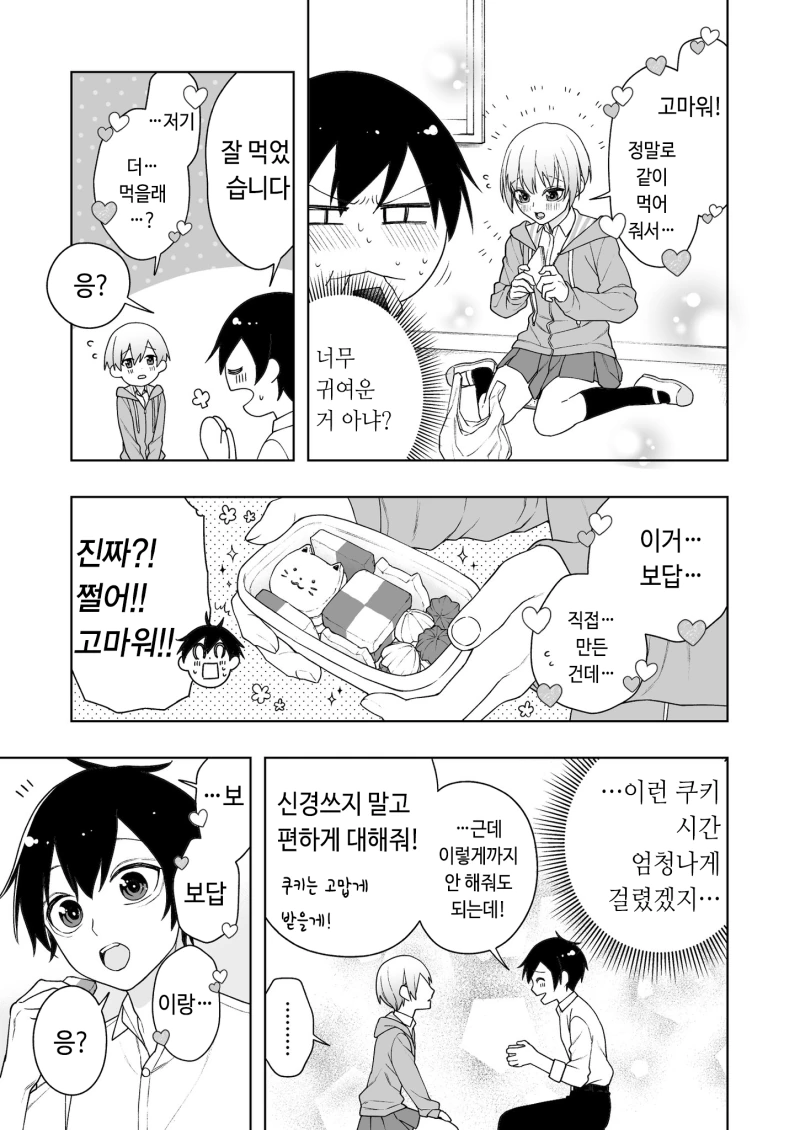 보이시한 여자아이의 비밀 알아버리는 manga - 이미지 7