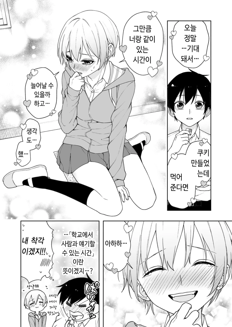 보이시한 여자아이의 비밀 알아버리는 manga - 이미지 8