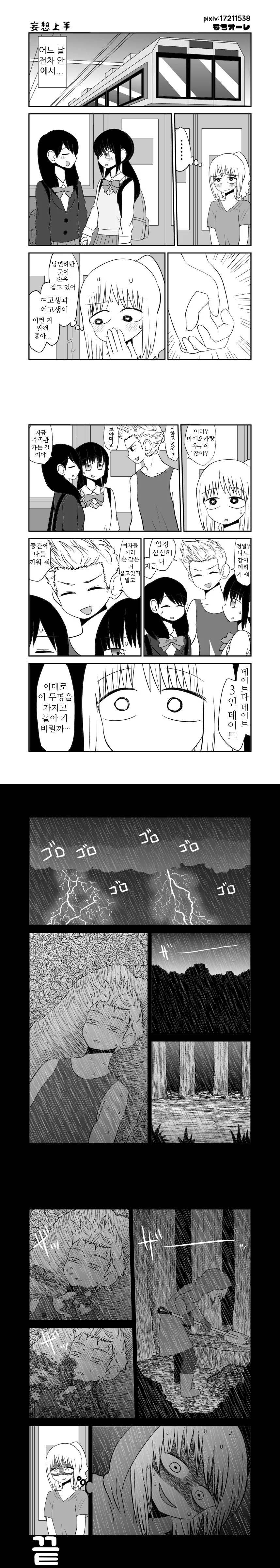 백합에 금발양아치 난입하는 만화.manga