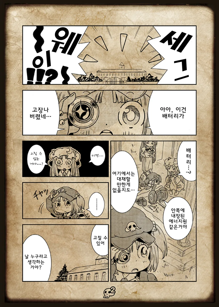[동방] 파츄리가 세그웨이 타는 만화 - 이미지 3