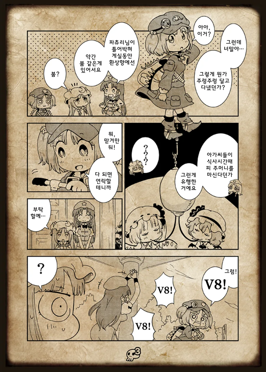 [동방] 파츄리가 세그웨이 타는 만화 - 이미지 4