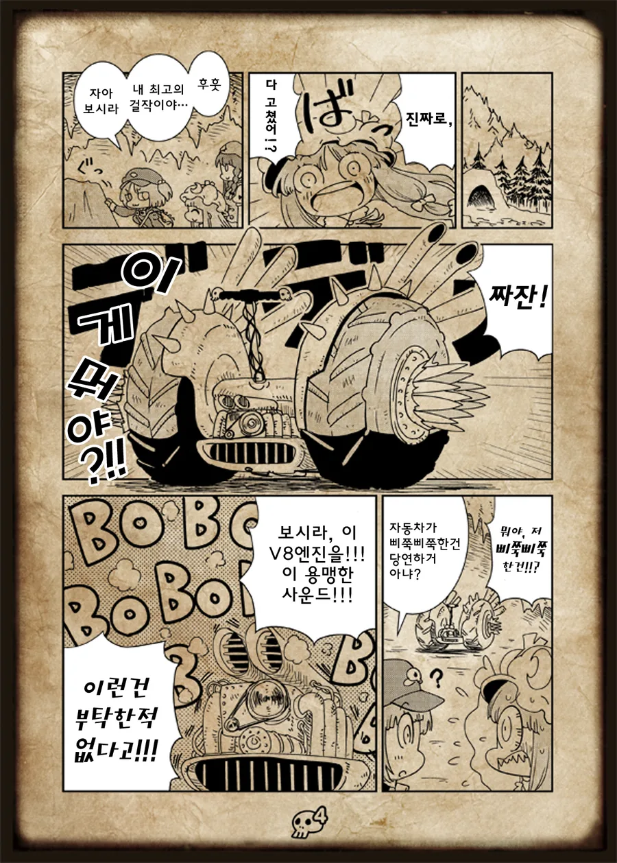 [동방] 파츄리가 세그웨이 타는 만화 - 이미지 5
