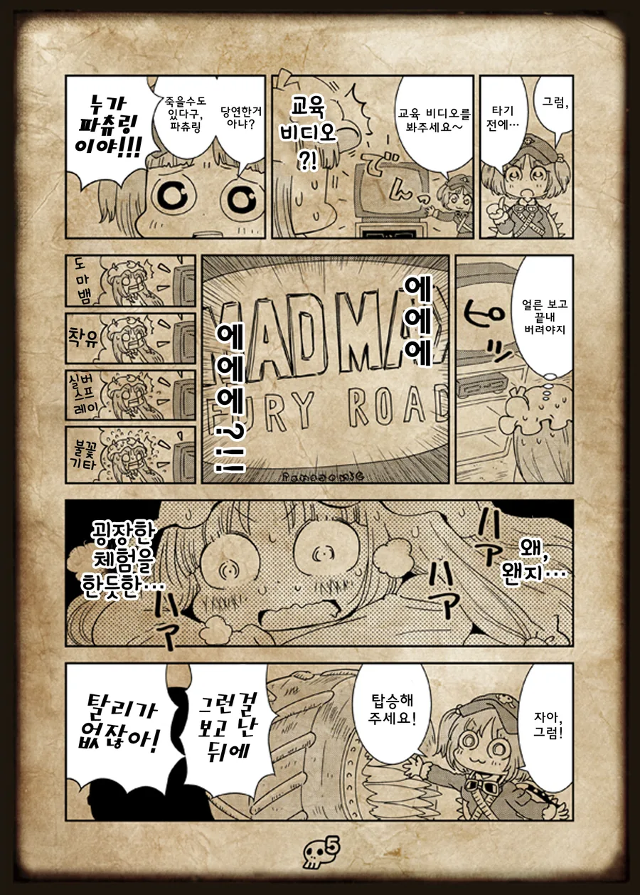 [동방] 파츄리가 세그웨이 타는 만화 - 이미지 6