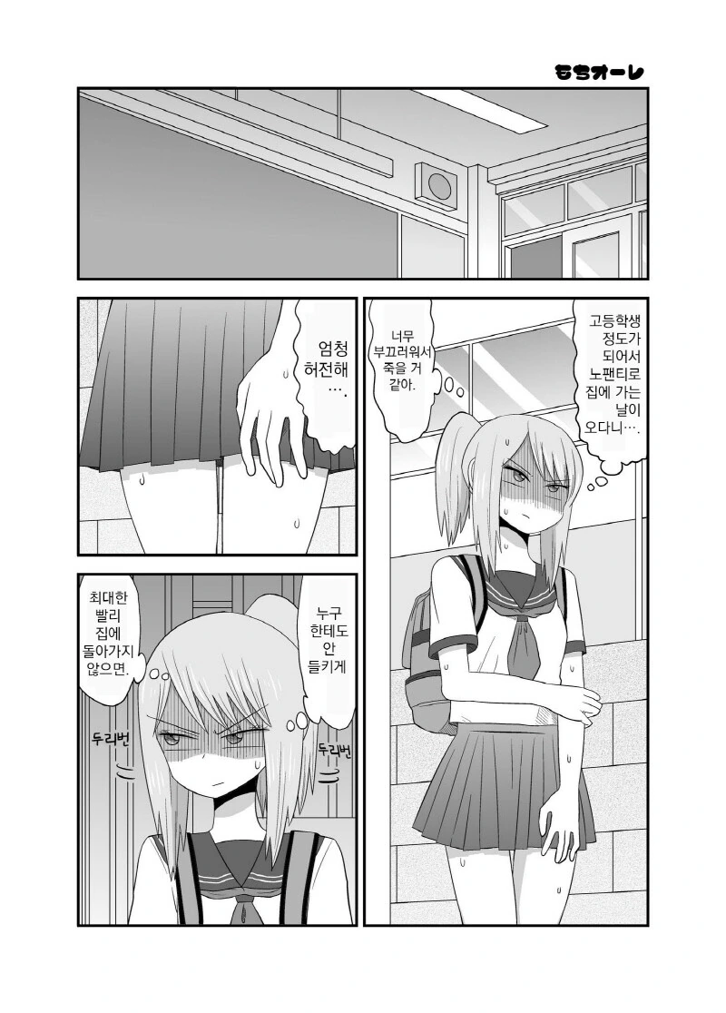 백합)괴롭히던 아이를 협박하는.manga - 이미지 2