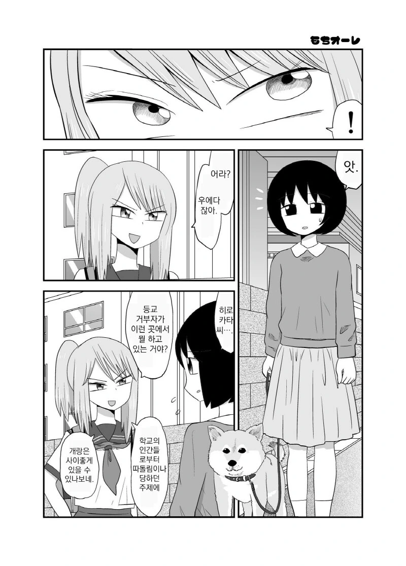 백합)괴롭히던 아이를 협박하는.manga - 이미지 3