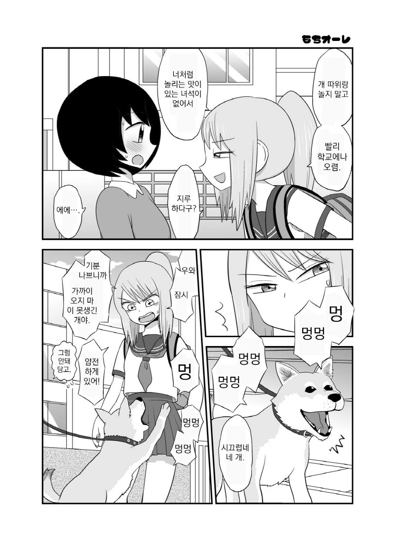 백합)괴롭히던 아이를 협박하는.manga - 이미지 4