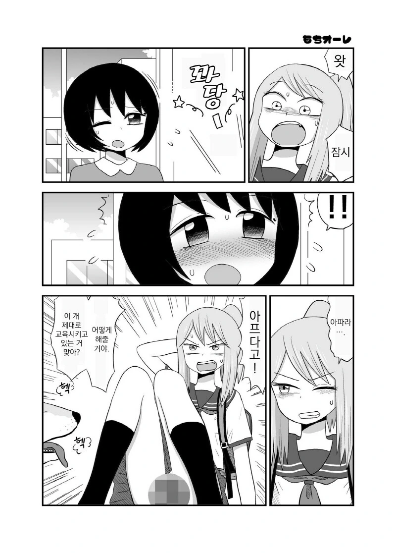 백합)괴롭히던 아이를 협박하는.manga - 이미지 5